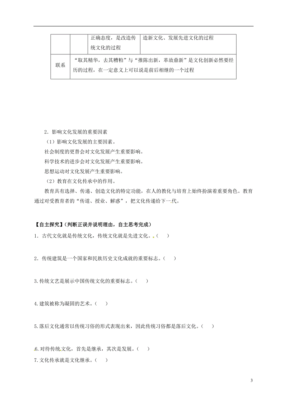 安徽潜山高中政治第4课文化的继承性与文化发展导学案必修32.doc_第3页