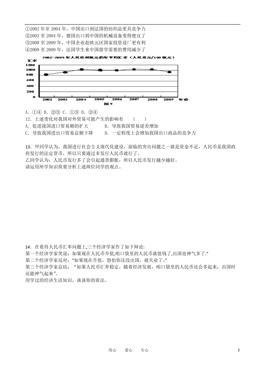 高中政治第一课神奇的货币课时训练必修1.doc_第2页