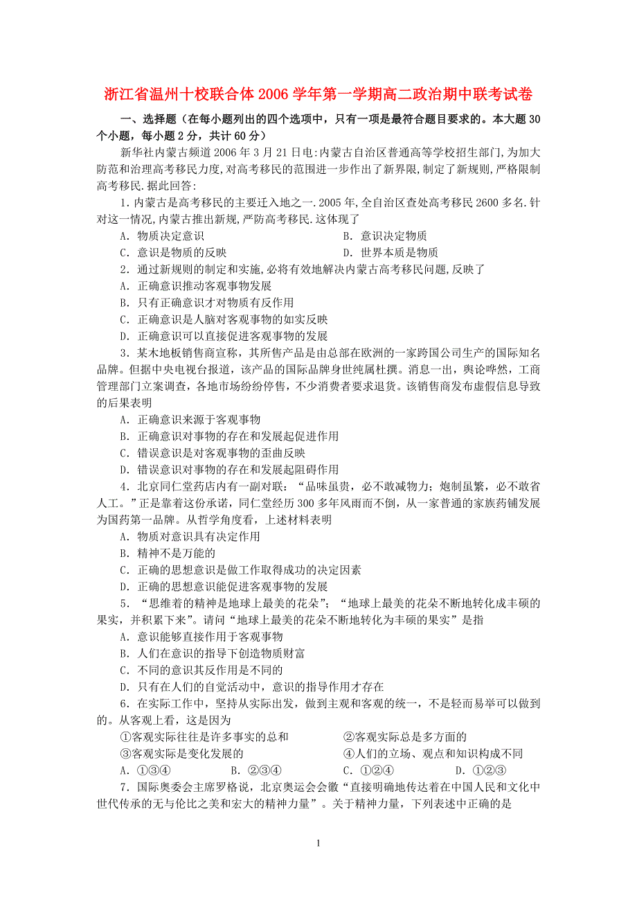 浙江温州十校联合体第一学期高二政治期中联考.doc_第1页