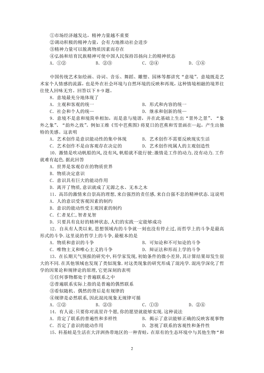 浙江温州十校联合体第一学期高二政治期中联考.doc_第2页