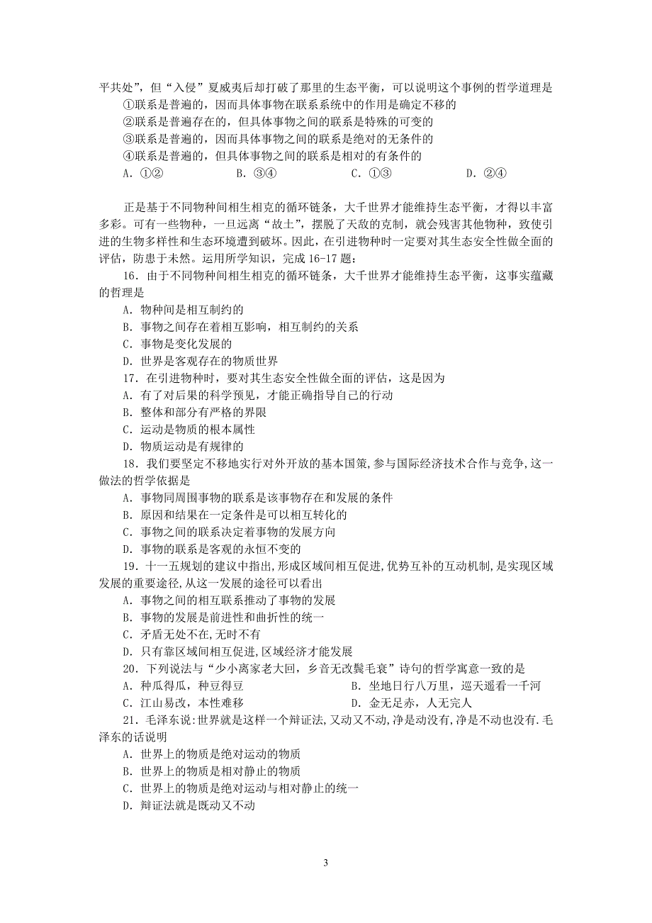 浙江温州十校联合体第一学期高二政治期中联考.doc_第3页