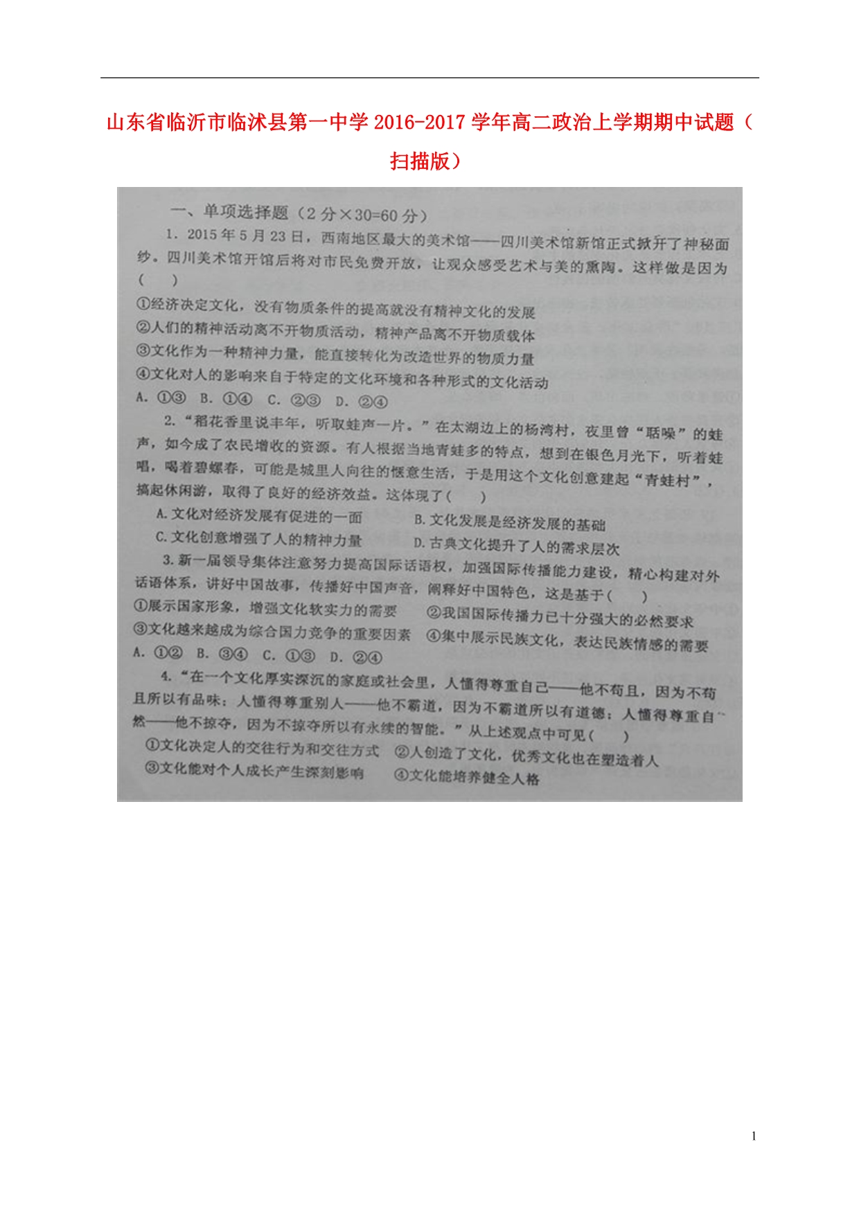 山东临沂临沭第一中学高二政治期中.doc_第1页