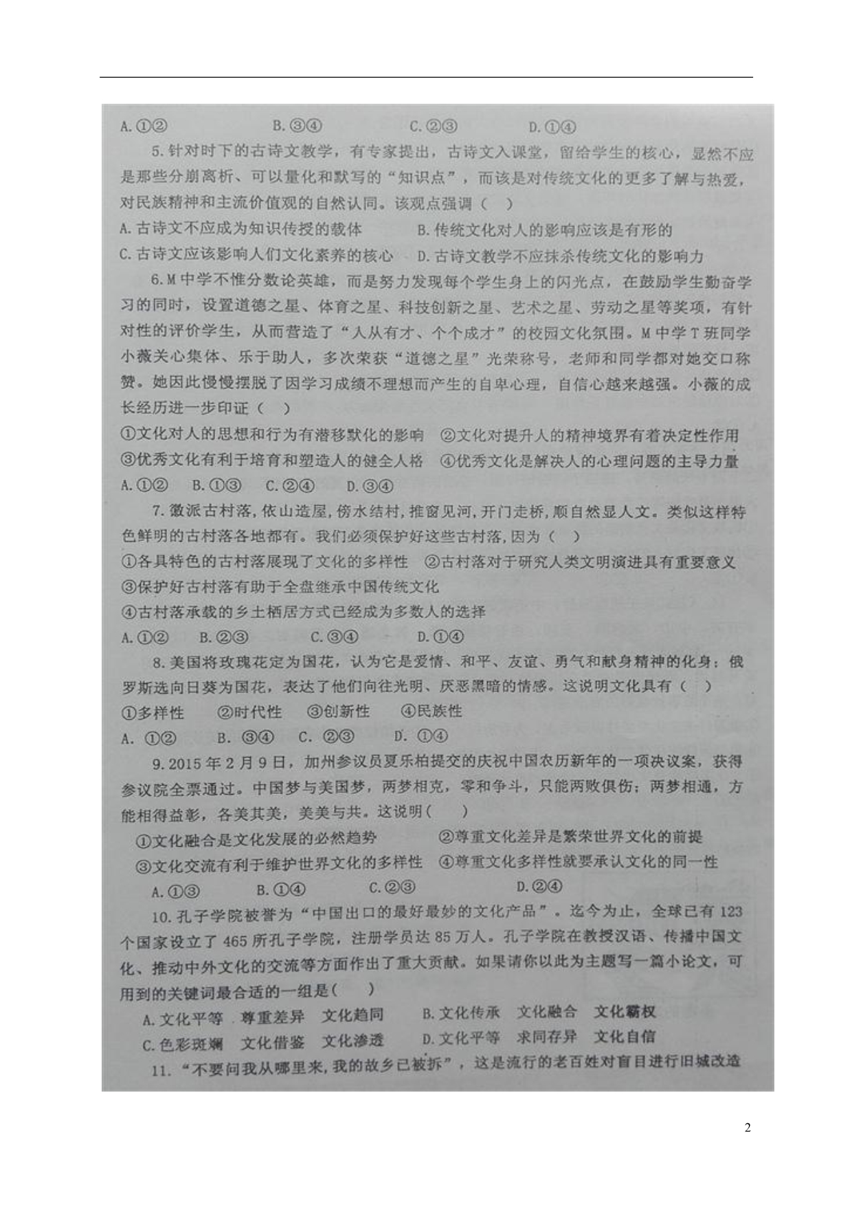 山东临沂临沭第一中学高二政治期中.doc_第2页