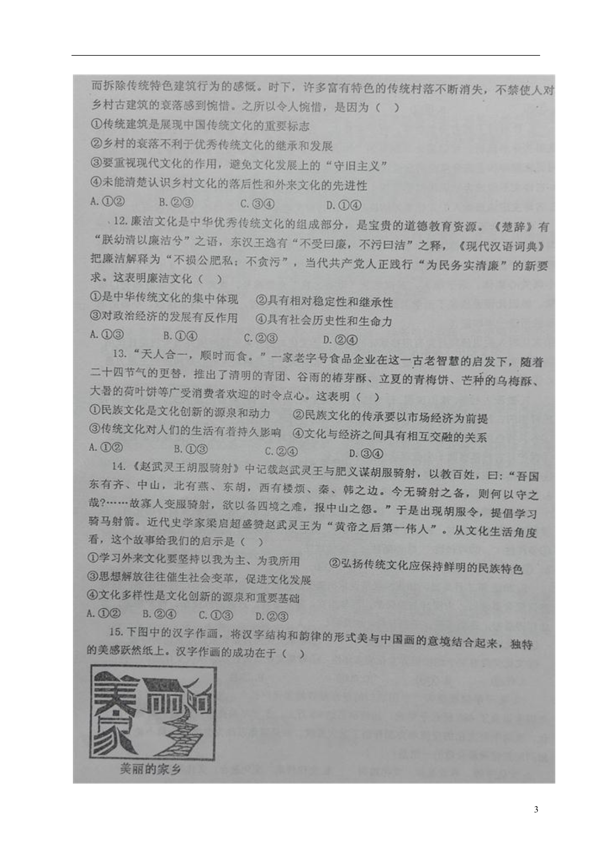 山东临沂临沭第一中学高二政治期中.doc_第3页