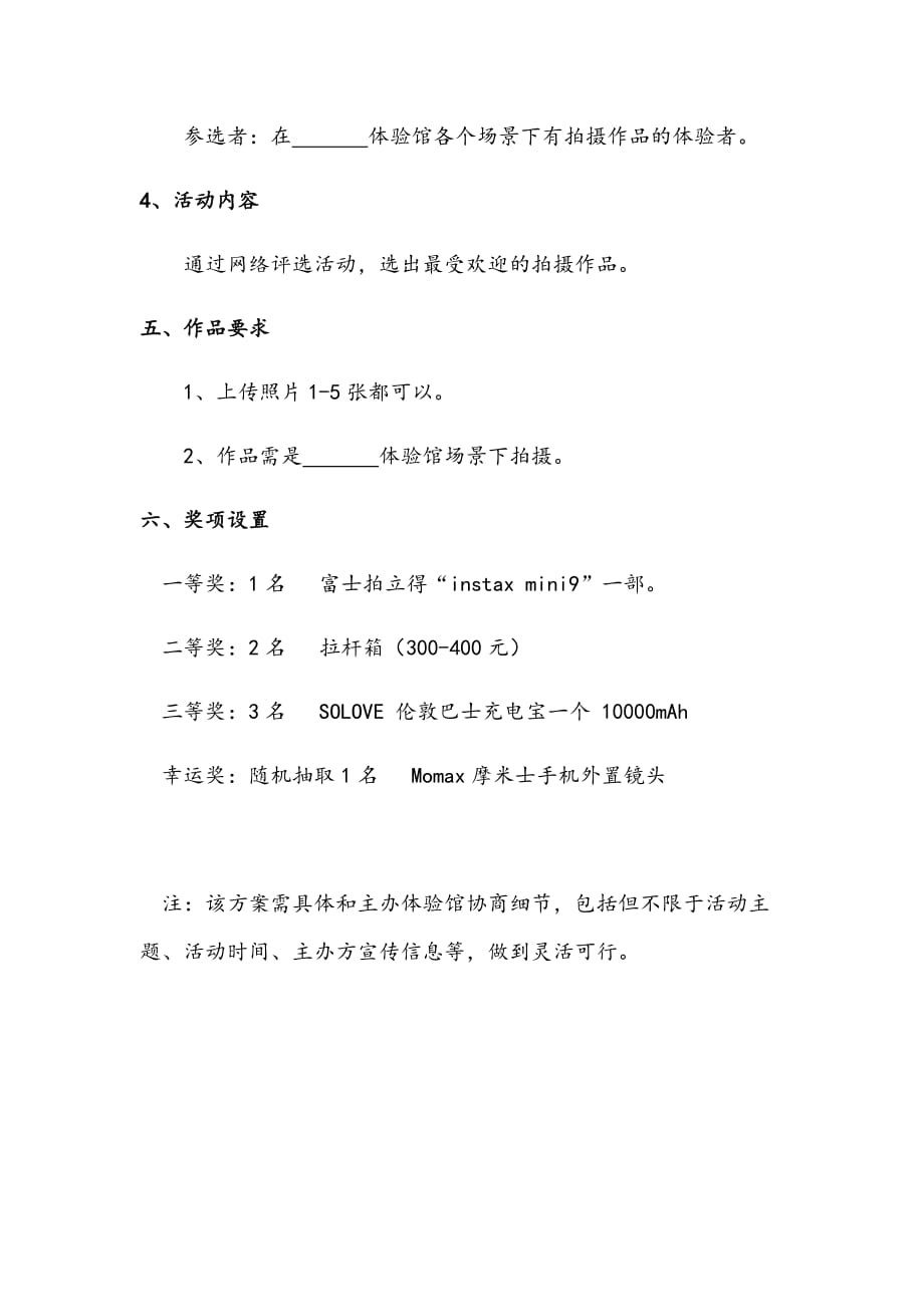 体验馆活动策划.doc_第2页