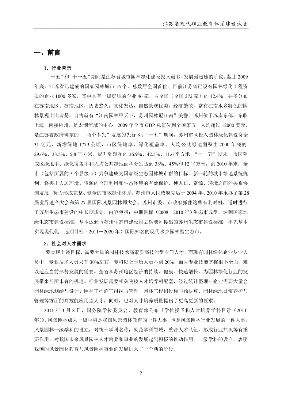 03 园林技术专业3+2人才培养方案5-18(终稿).doc_第2页