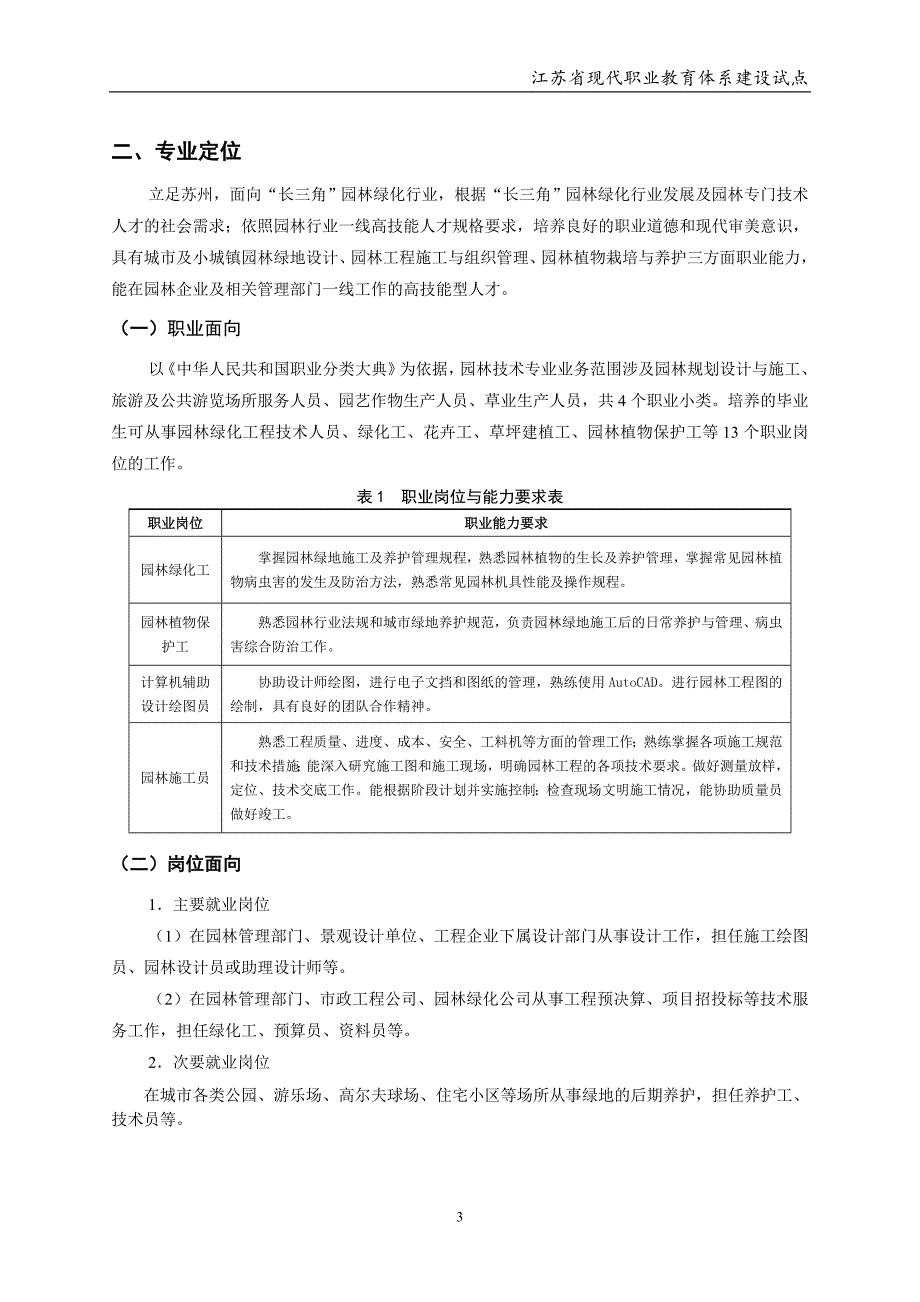 03 园林技术专业3+2人才培养方案5-18(终稿).doc_第3页