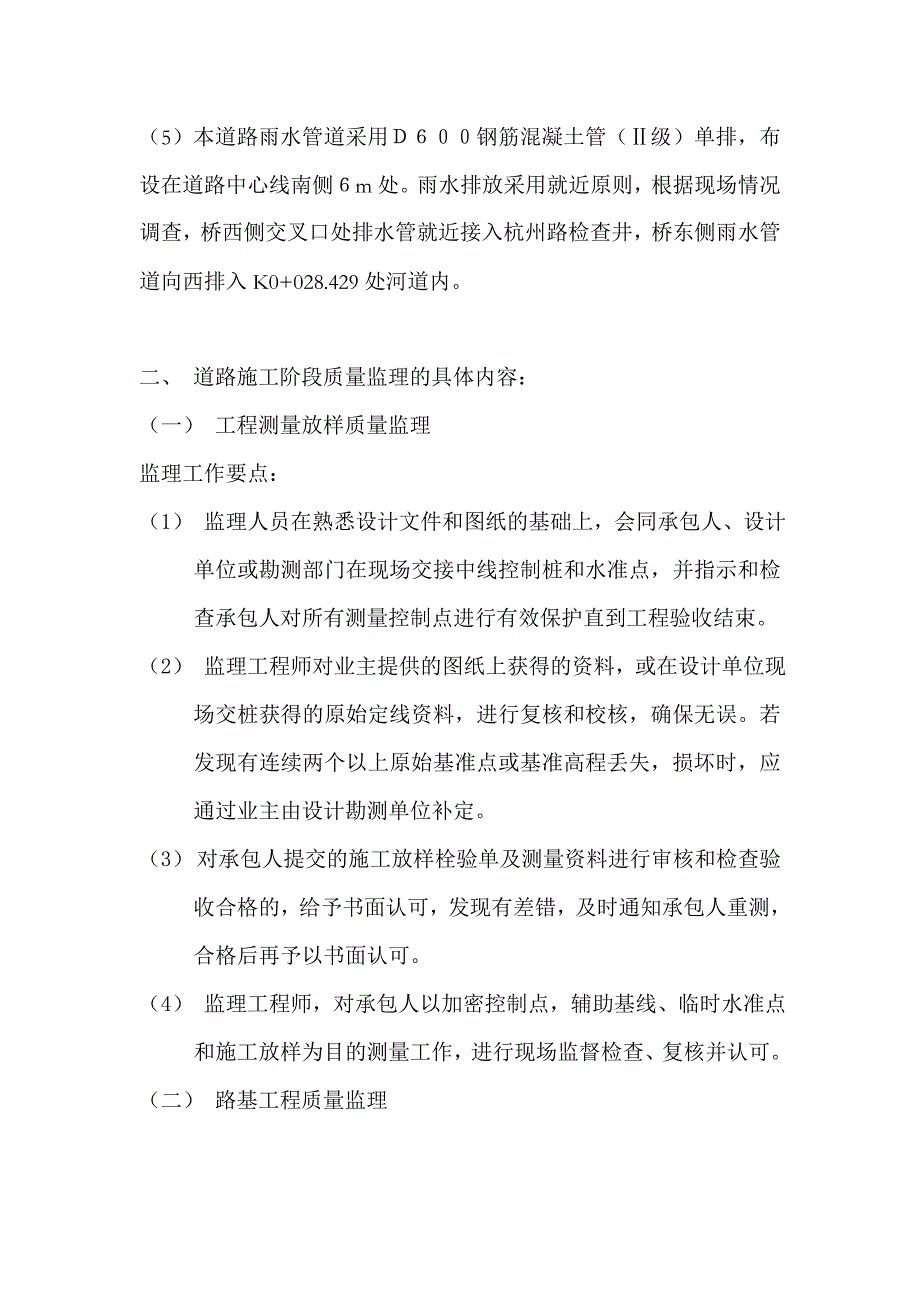 （建筑工程监理）将军庙路东延沥青砼道路工程监理细则_第2页