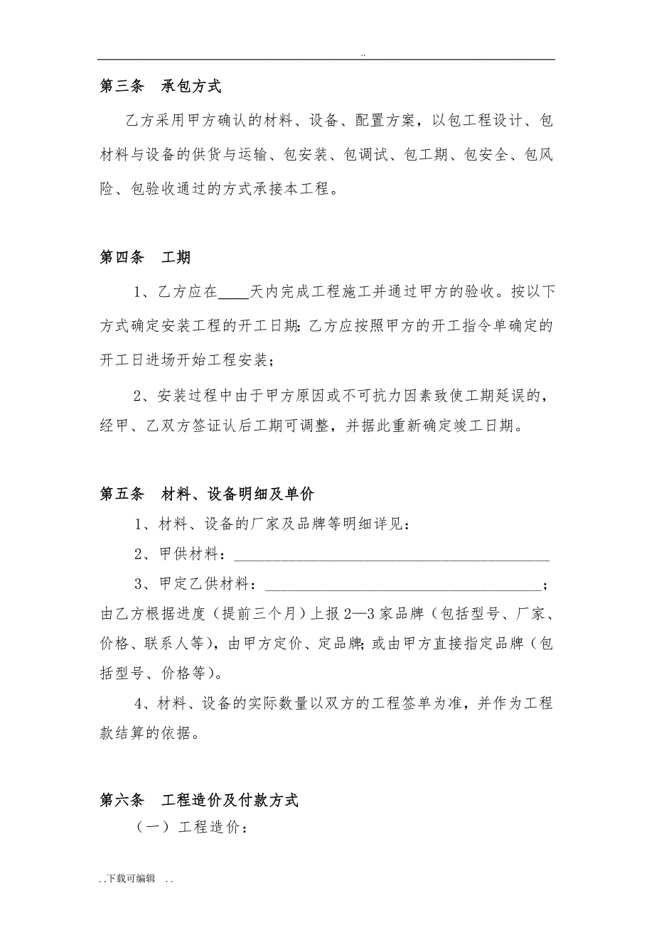 弱电工程承包合同模板_第3页