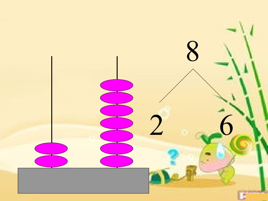 数学：8的组成课件教学文稿_第4页