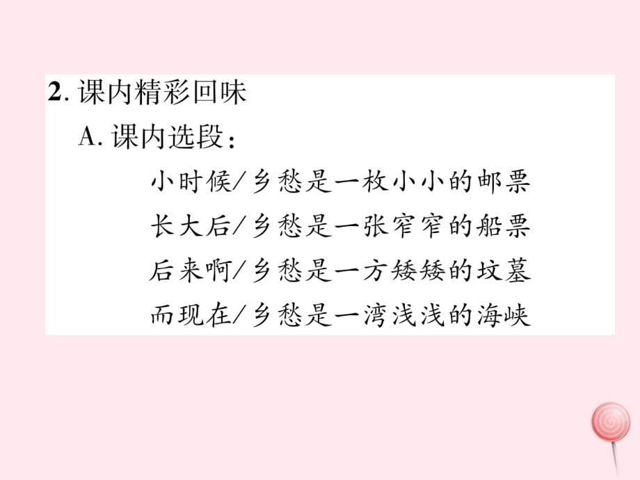 新人教版九年级语文上册晨读晚背手册第一单元《乡愁》_第5页