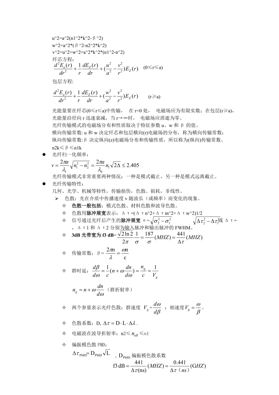 （通信企业管理）光纤通信总结西理工光信刘增基_第2页