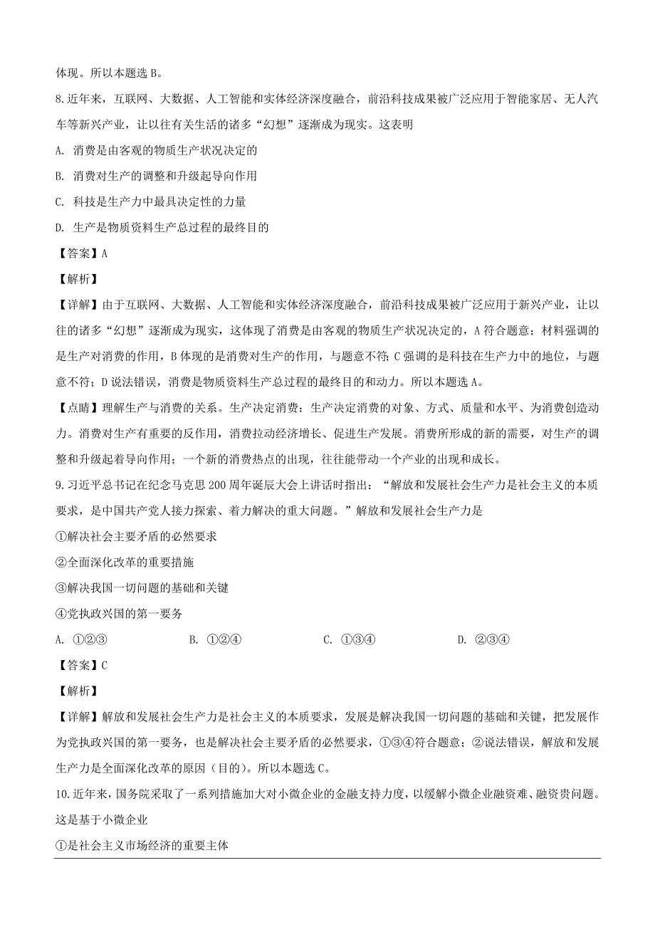 黑龙江省齐齐哈尔市普通高中联谊校2018-2019学年高一上学期期末考试政治试题（含解析）_第4页