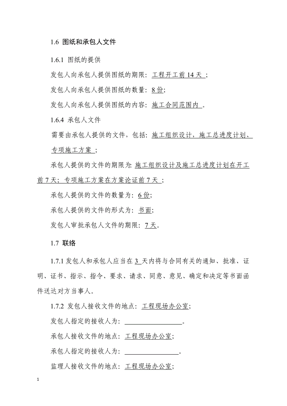 试填新版《建设工程施工合同》第三部分专用合同条款资料教程_第3页