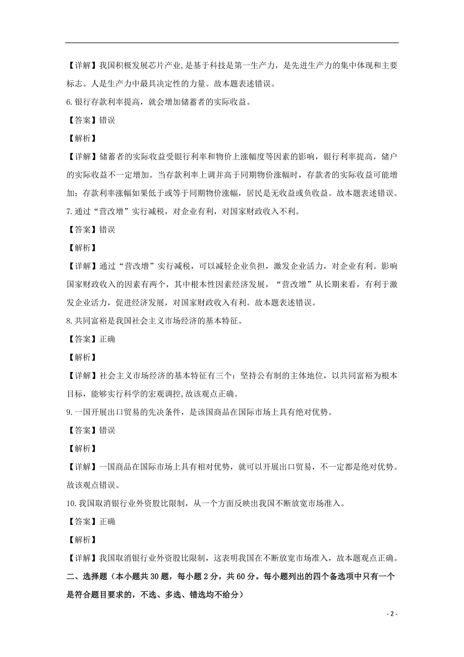 浙江浙南高一政治期末联考3.doc_第2页