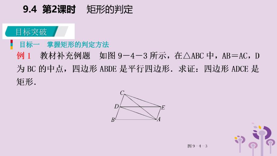 苏科版八年级数学下册《矩形的判定》_第4页