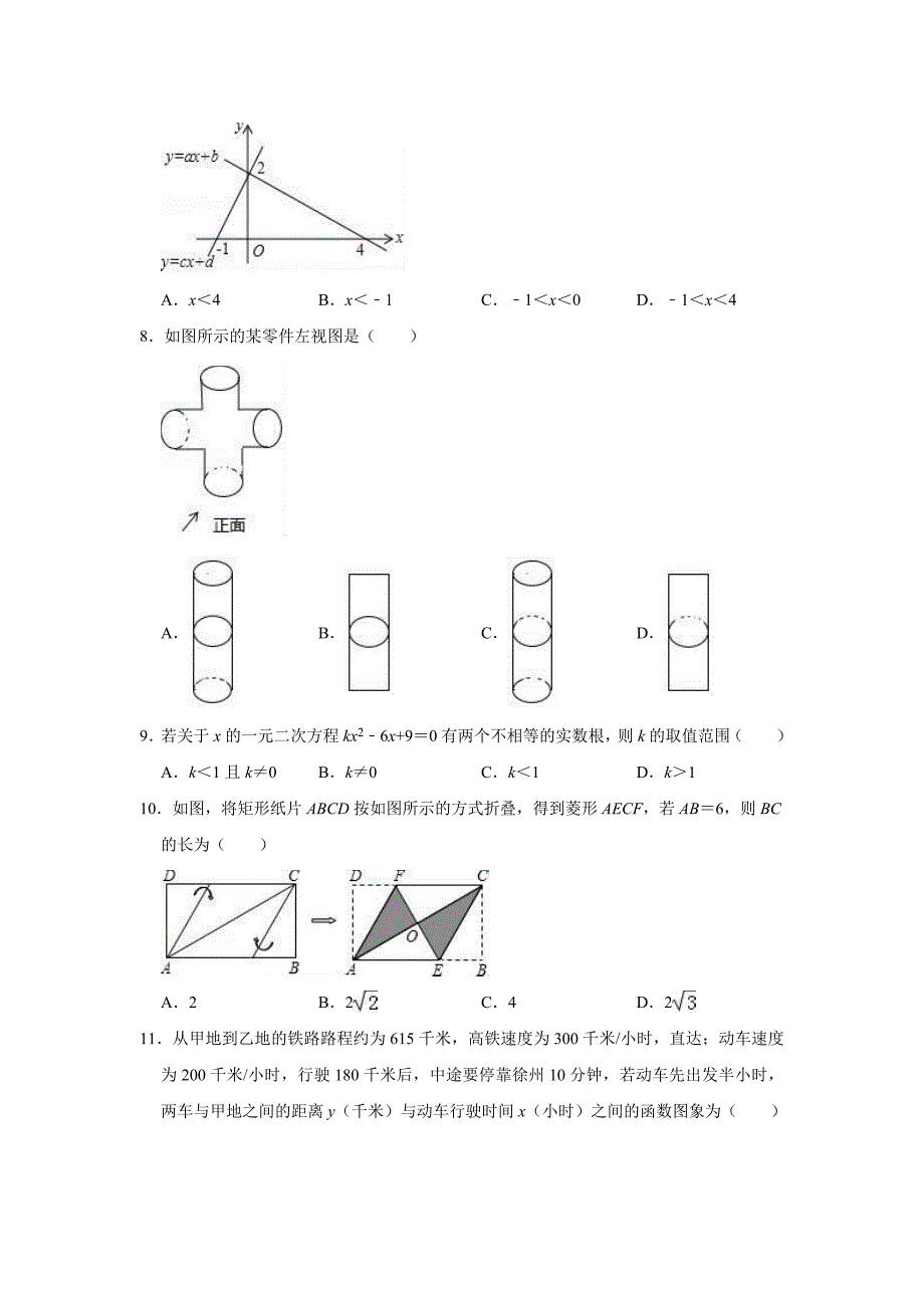 2020年山东省枣庄市第三十七中学中考数学模拟试卷含解析版_第2页