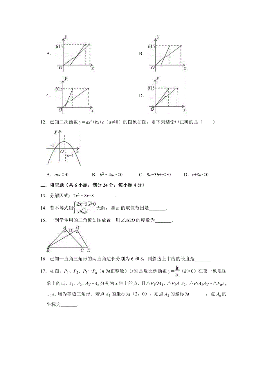 2020年山东省枣庄市第三十七中学中考数学模拟试卷含解析版_第3页