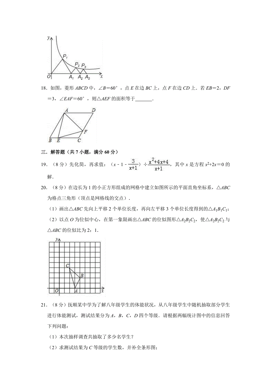 2020年山东省枣庄市第三十七中学中考数学模拟试卷含解析版_第4页