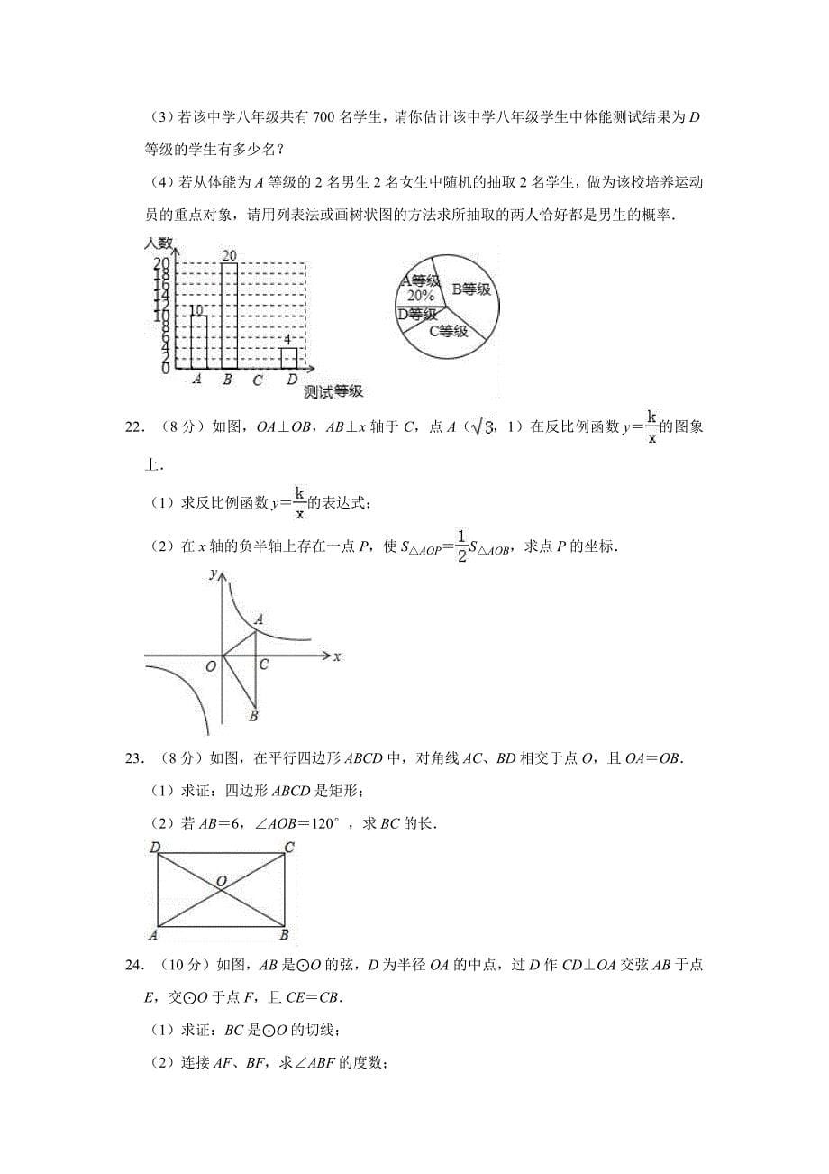 2020年山东省枣庄市第三十七中学中考数学模拟试卷含解析版_第5页