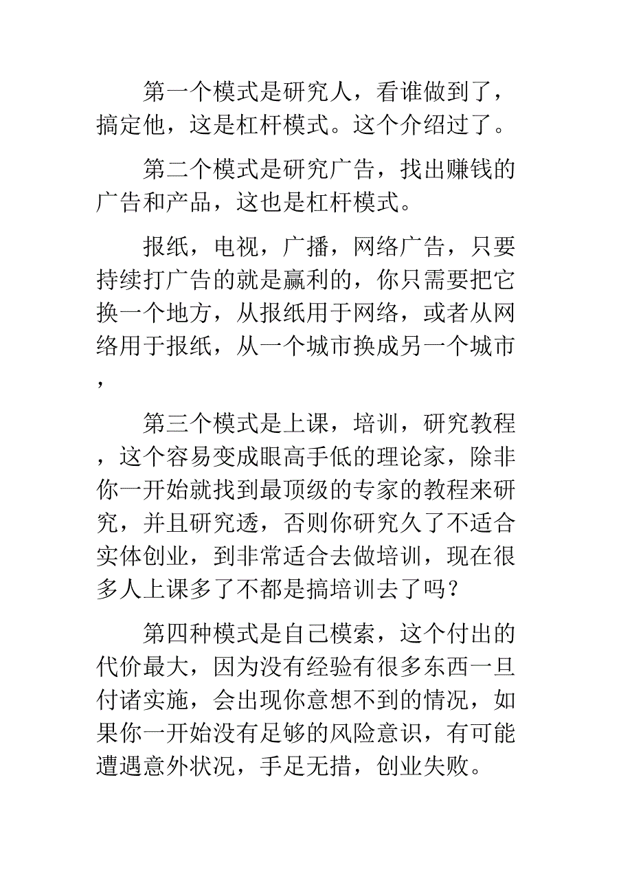 赚钱绝学-第9集如何利用卧底思维轻松赚取财富_第4页