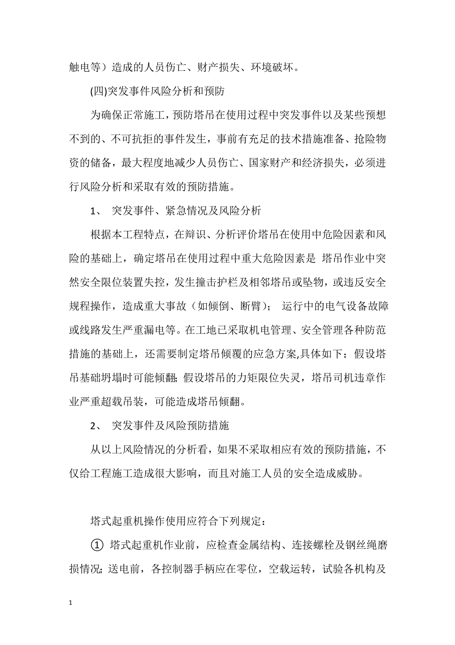 塔吊使用应急预案培训讲学_第2页