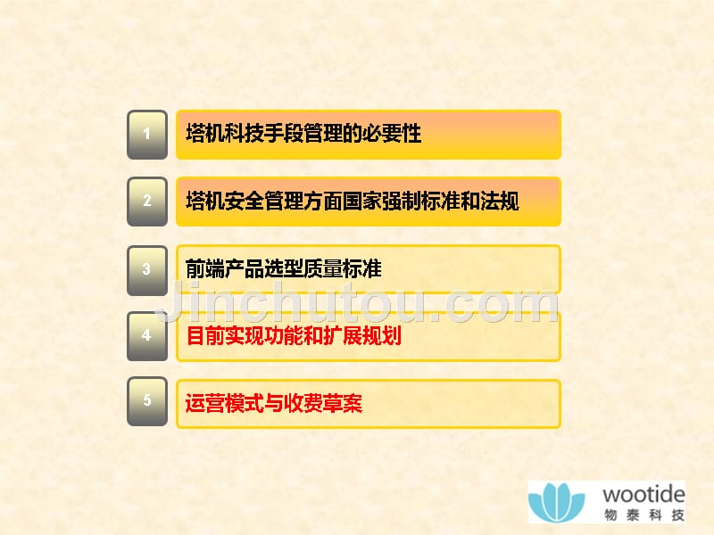 塔机远程监控系统项目汇报备课讲稿_第2页