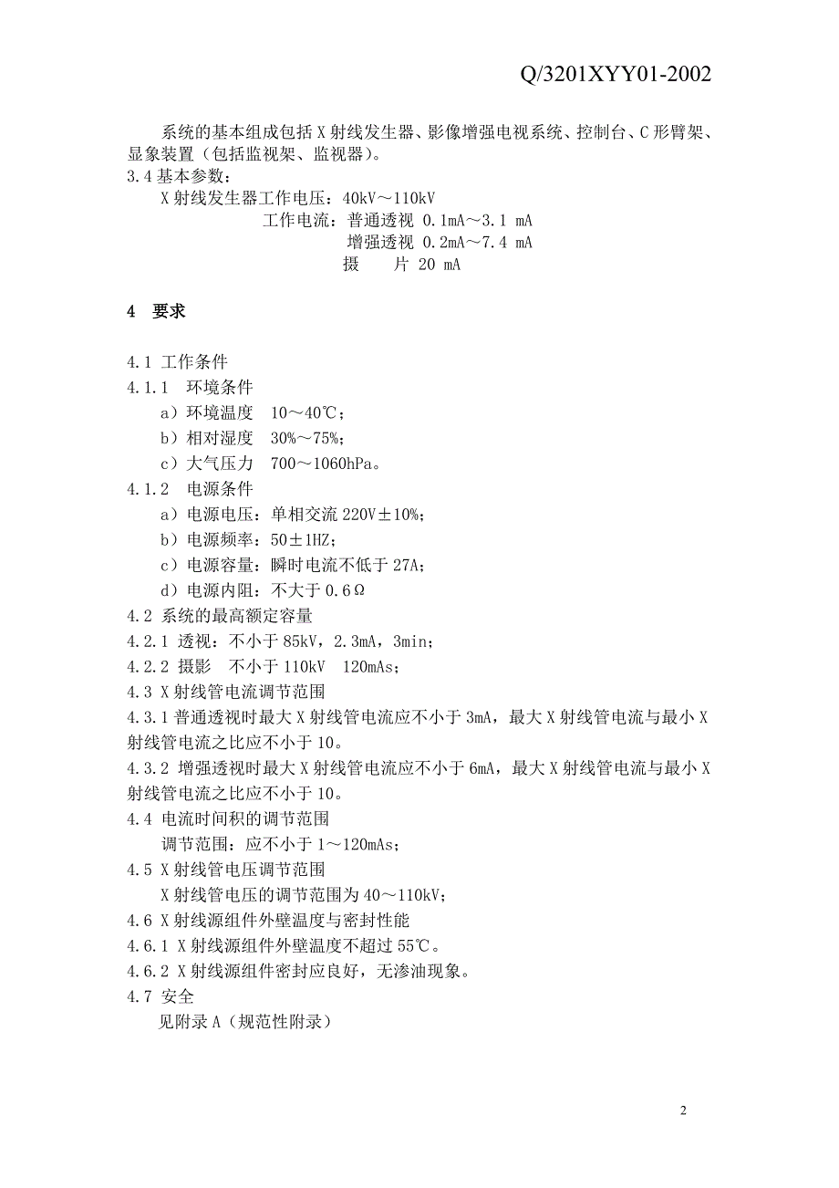 （建筑电气工程）医用电气设备_第3页