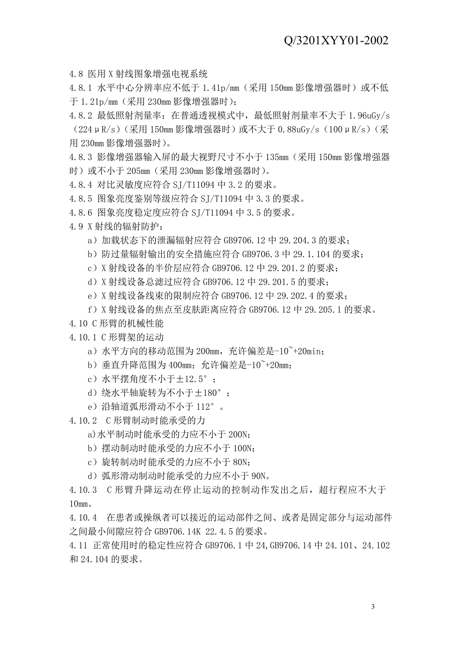 （建筑电气工程）医用电气设备_第4页