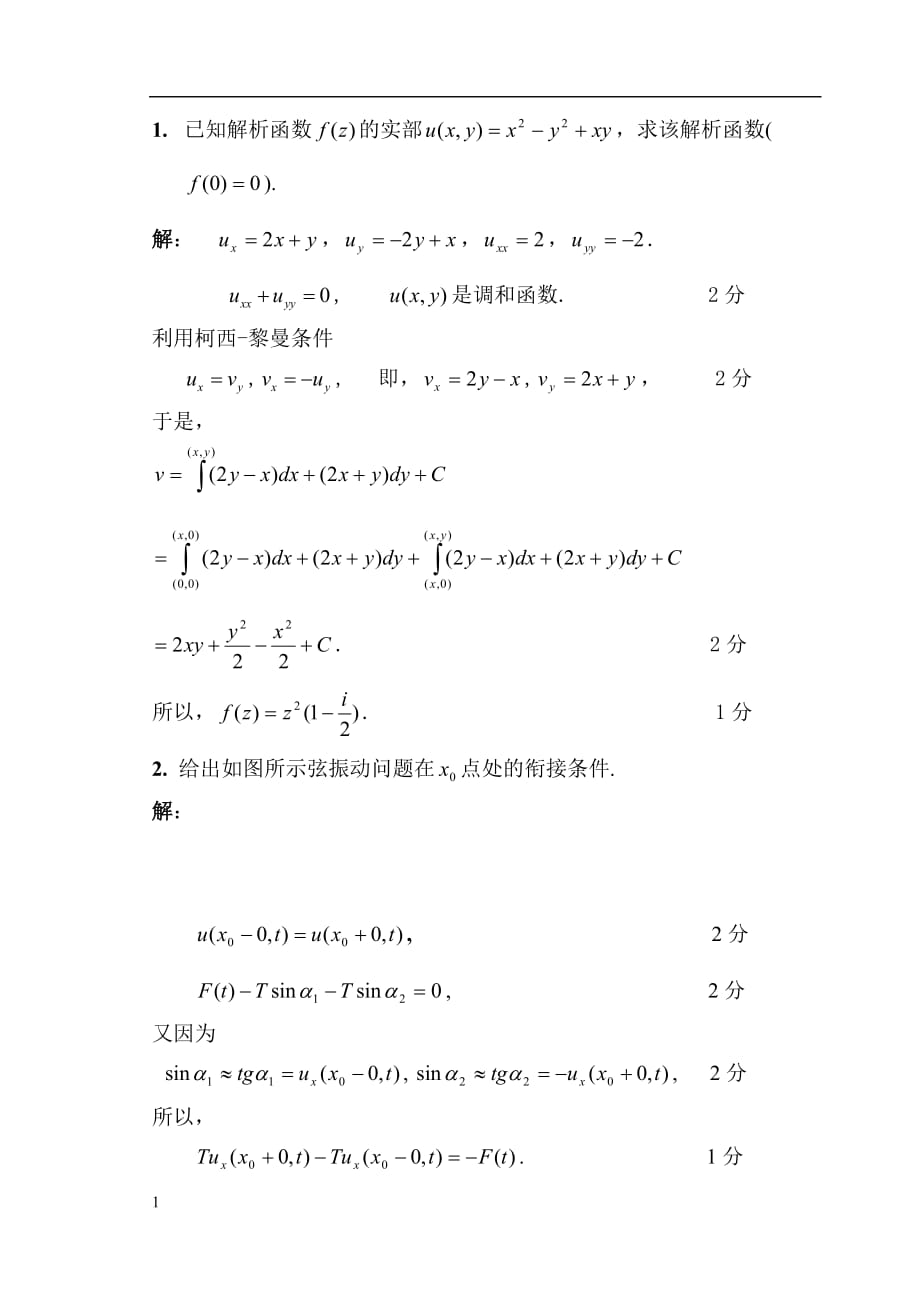 数学物理方法期末考试答案培训资料_第3页