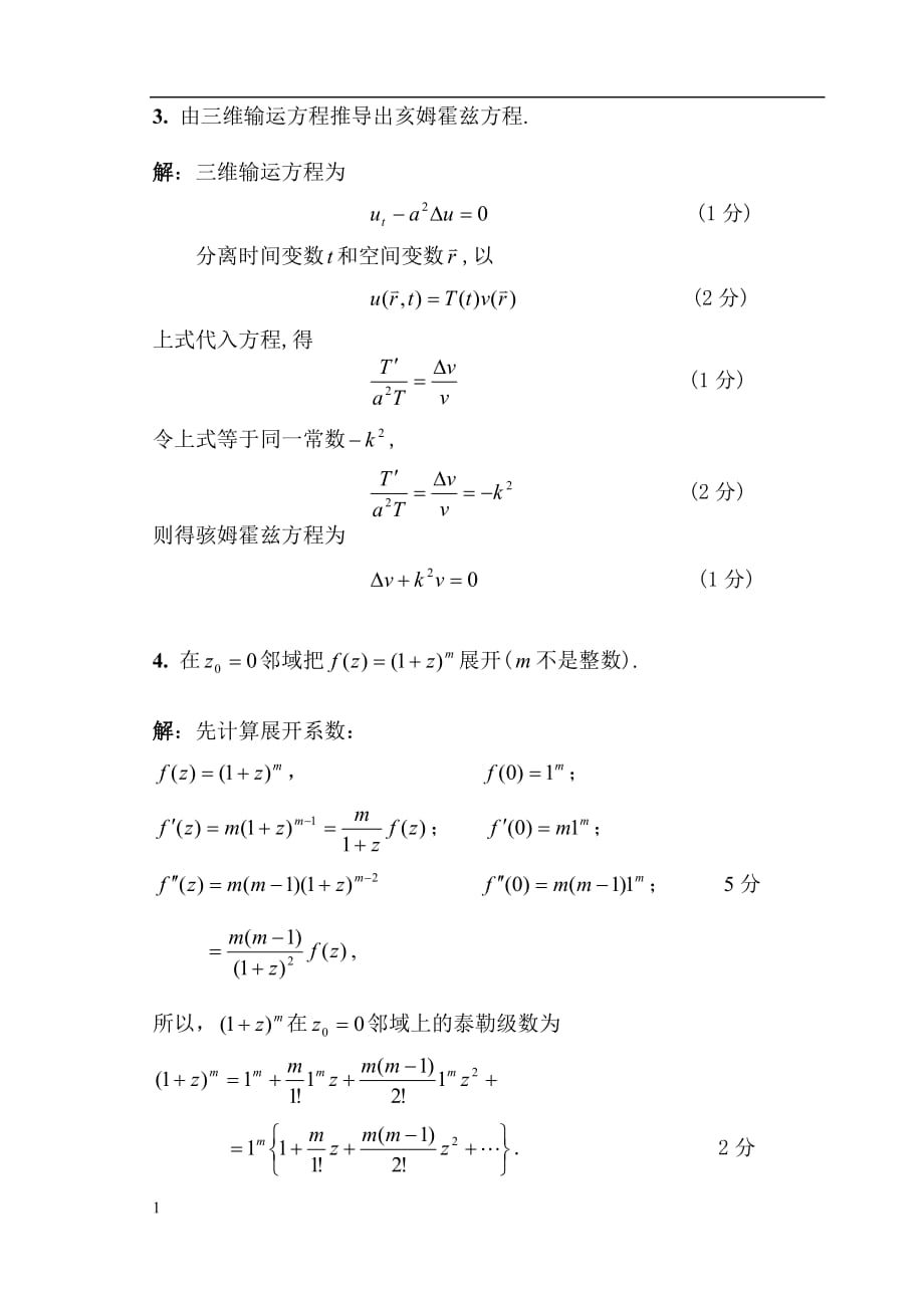 数学物理方法期末考试答案培训资料_第4页