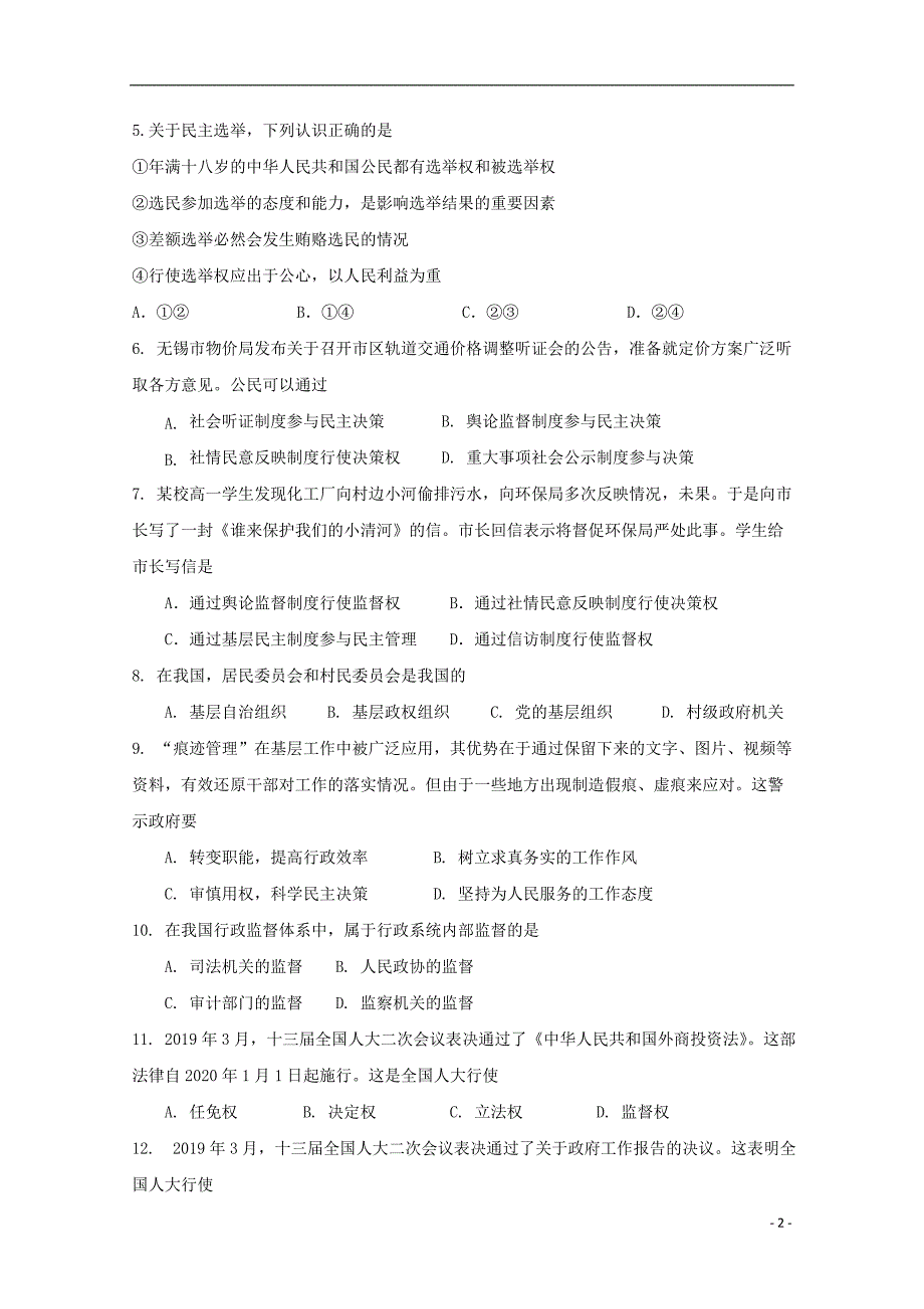 西藏日喀则南木林中学高一政治期中1.doc_第2页