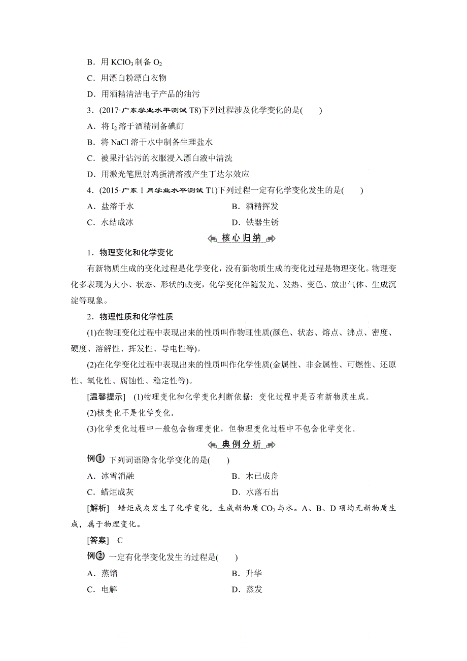 高中化学学业水平测试专题考点复习专题一：《物质的组成、性质和分类》_第3页