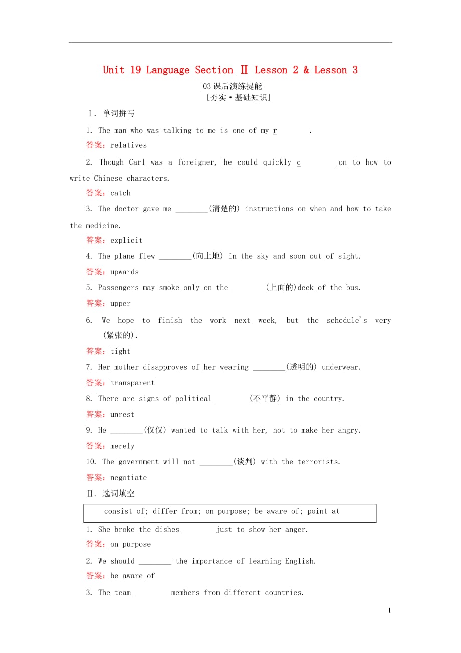 高中英语Unit19LanguageSectionⅡLesson2_第1页