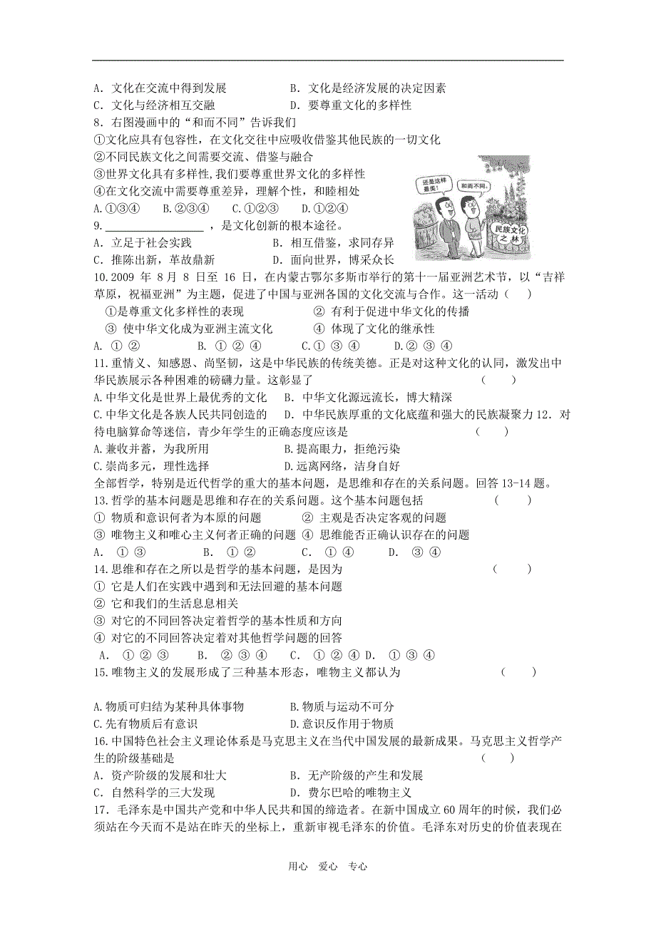 江苏涟水中学高二政治期中考试选修卷.doc_第2页