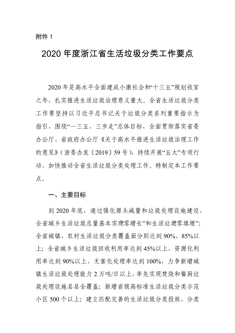 2020年度浙江省生活垃圾分类工作要点.docx_第1页