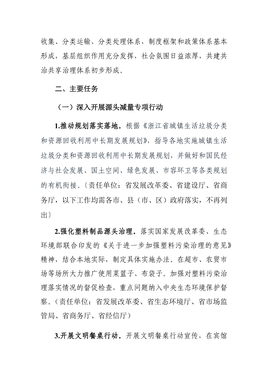 2020年度浙江省生活垃圾分类工作要点.docx_第2页