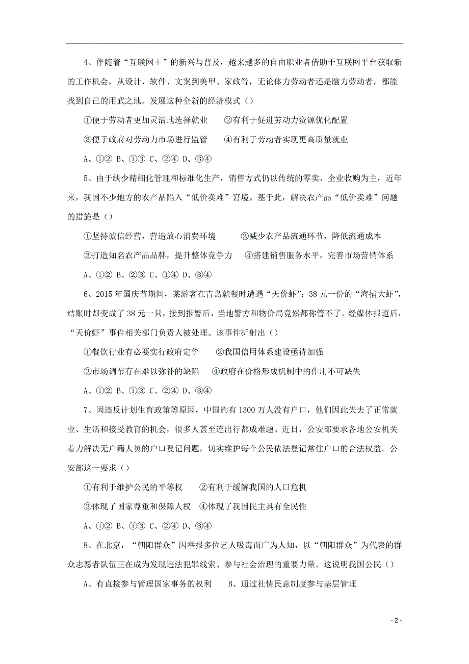 河南郑州嵩阳高级中学高三政治第二次阶段检查.doc_第2页