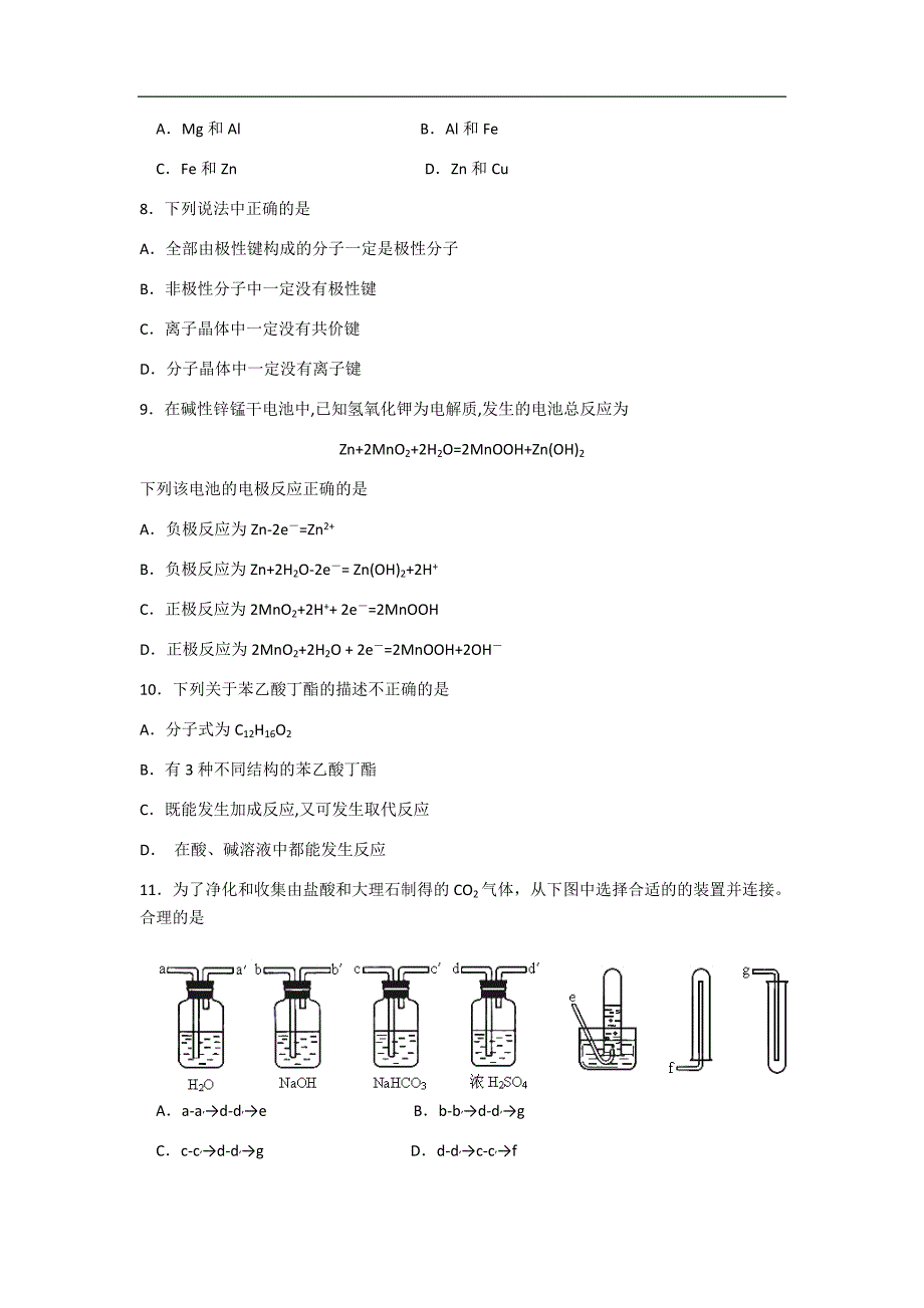 2008年高考试题——理综（四川延考区卷）_第2页