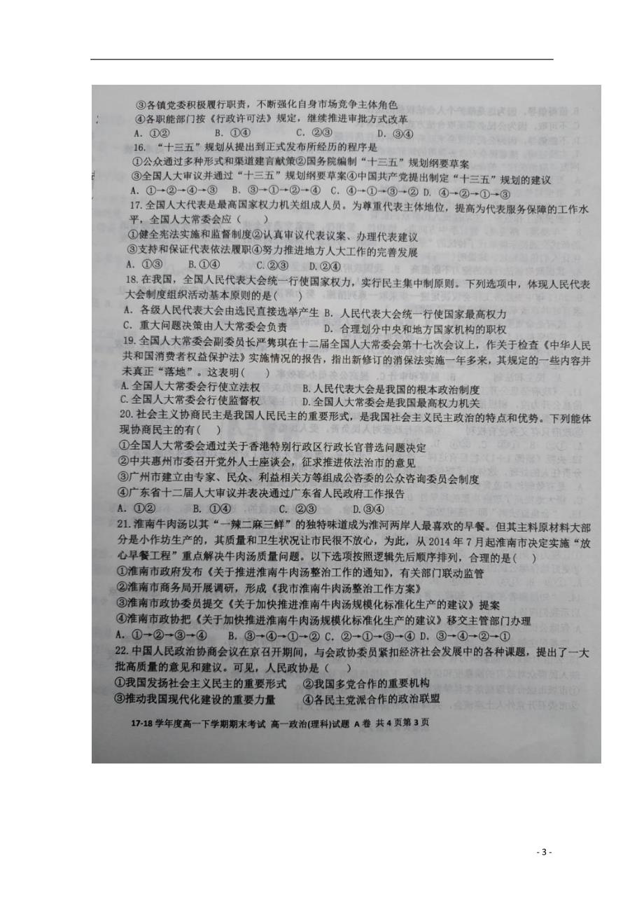 河北省高一政治下学期期末考试试题理（扫描版无答案）.doc_第3页