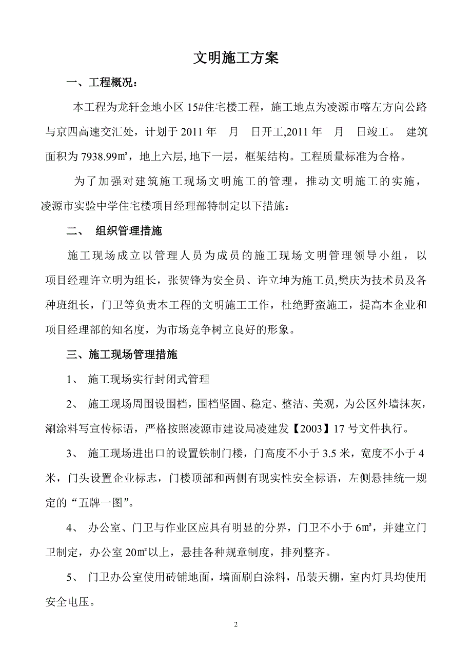 （建筑工程安全）建筑安全专项工程施工方案_第4页