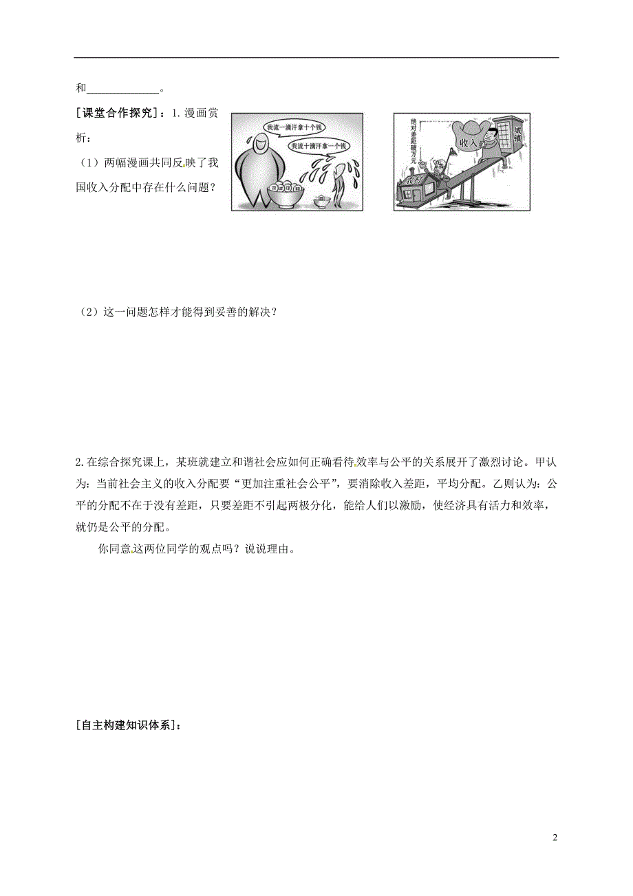 河南高中政治7.2收入分配与社会公平学案必修1.doc_第2页