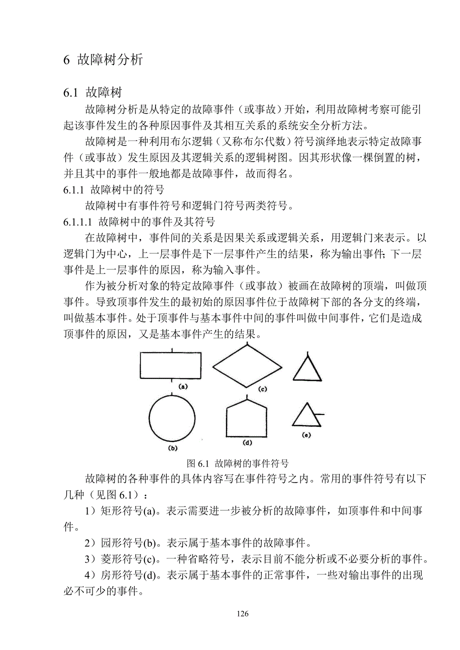 （建筑工程安全）第章故障树分析=系统安全工程=东北大学_第1页