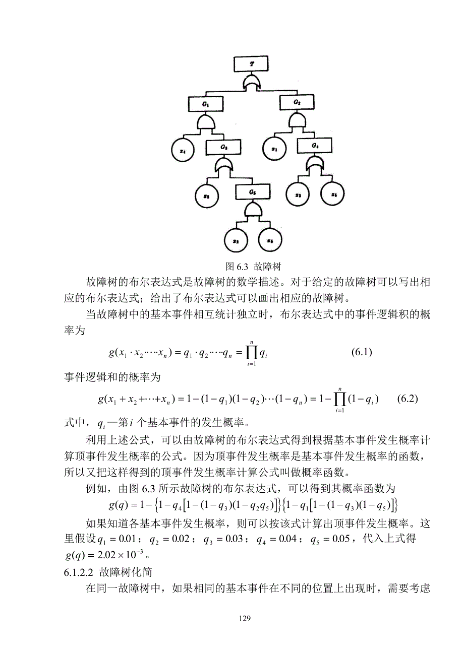 （建筑工程安全）第章故障树分析=系统安全工程=东北大学_第4页