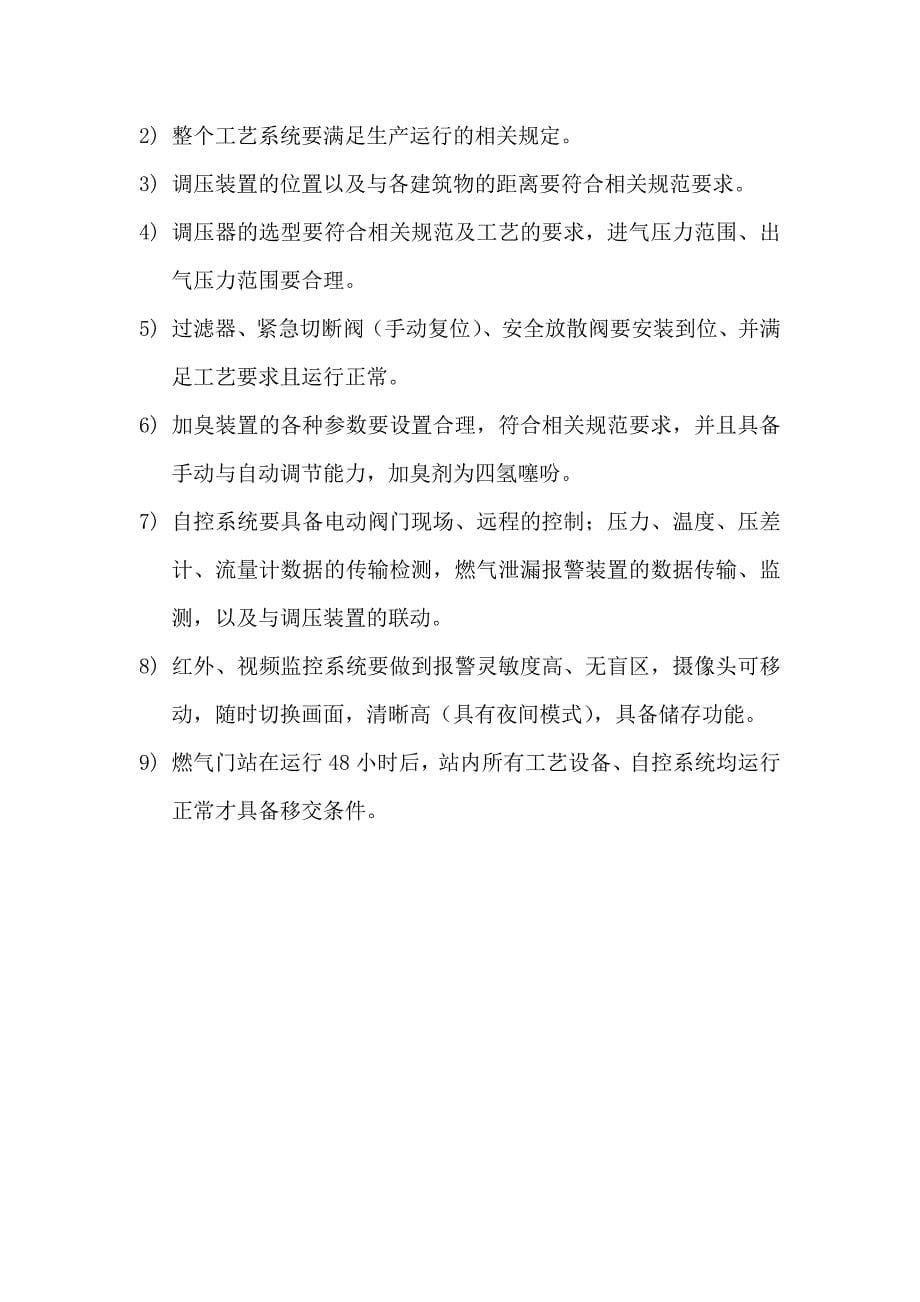（建筑电气工程）天津生态城燃气系统验收规定(试行)_第5页