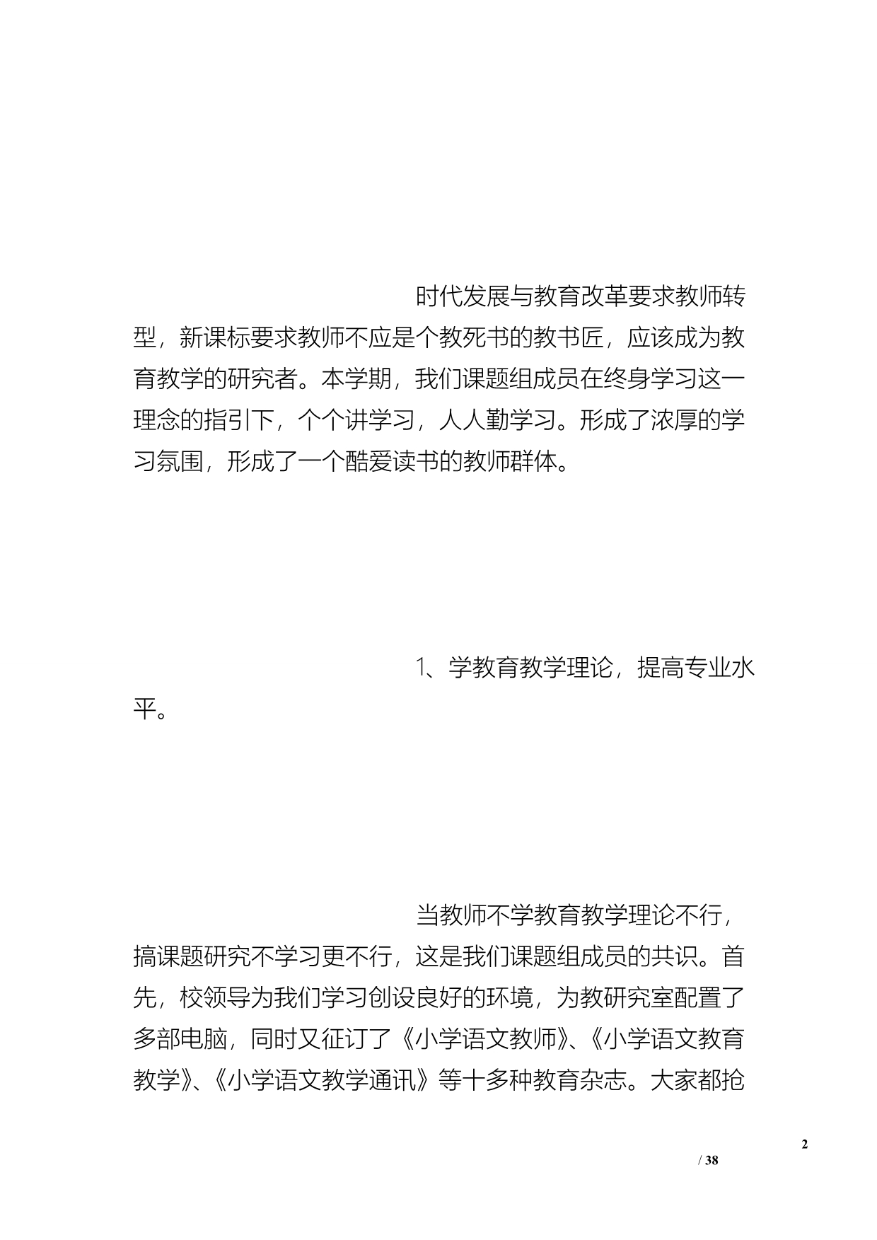 试岗期青年教师专业化成长团队建设研究课题年度总结_第2页