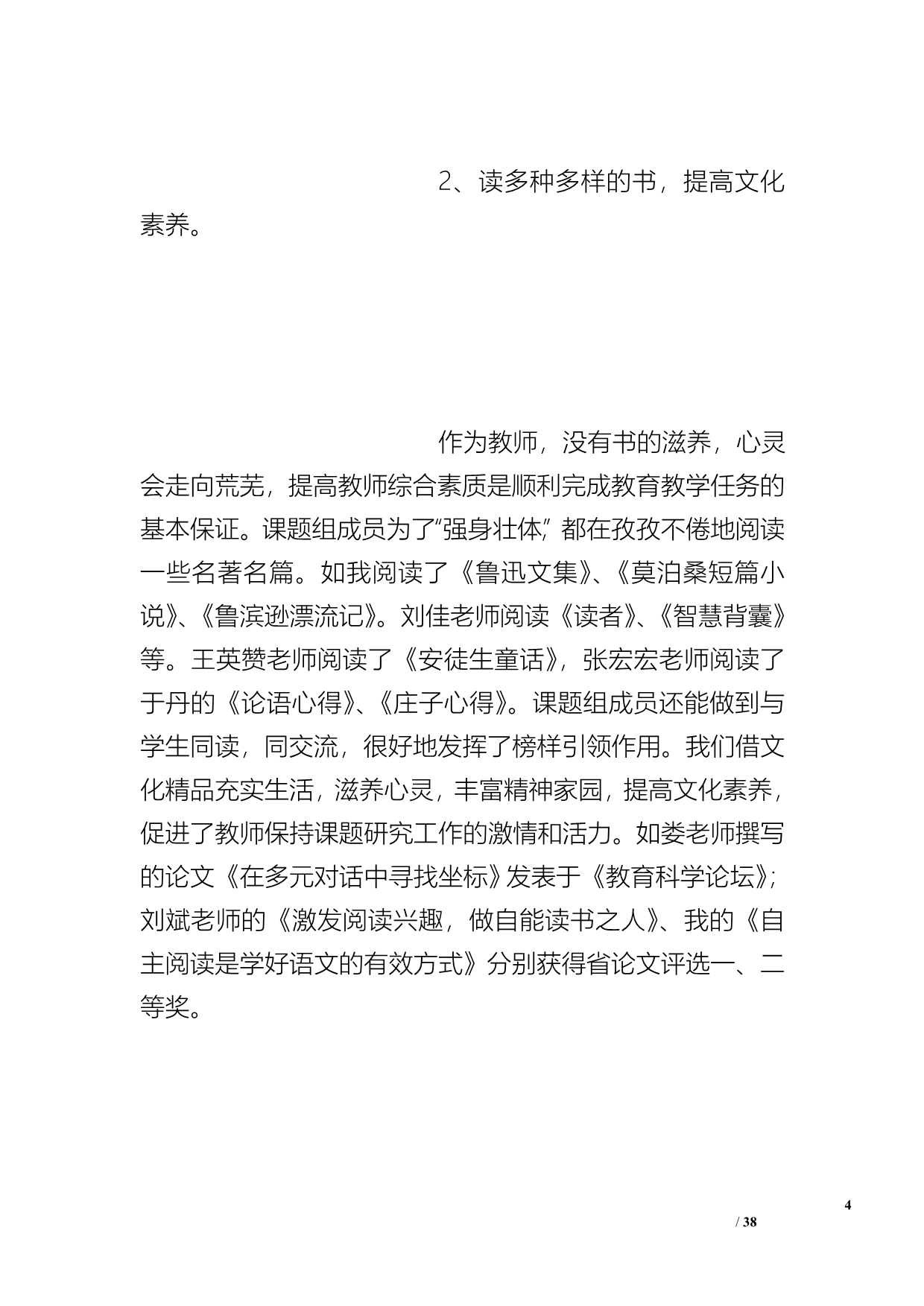 试岗期青年教师专业化成长团队建设研究课题年度总结_第4页