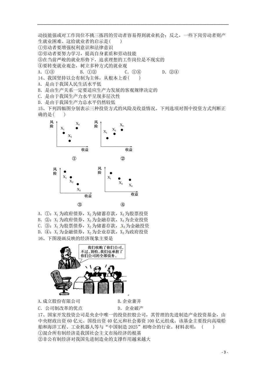 广西蒙山第一中学高一政治第三次月考 .doc_第3页