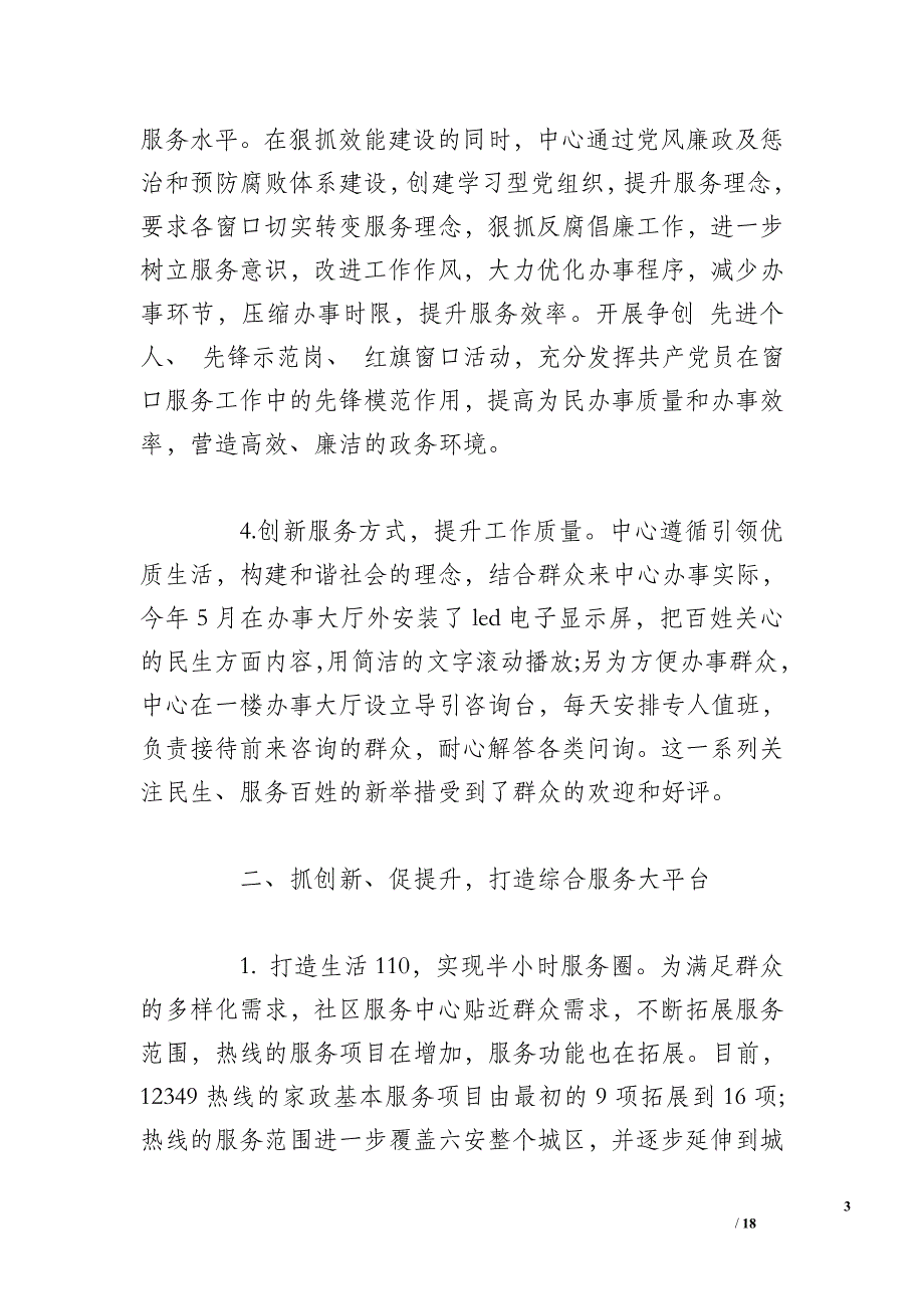 社区一站式服务工作总结3篇_第3页