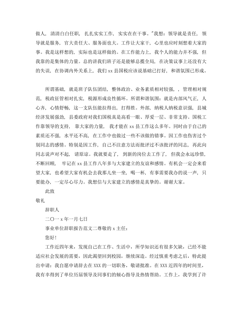 事业单位的辞职报告范文2020_第2页